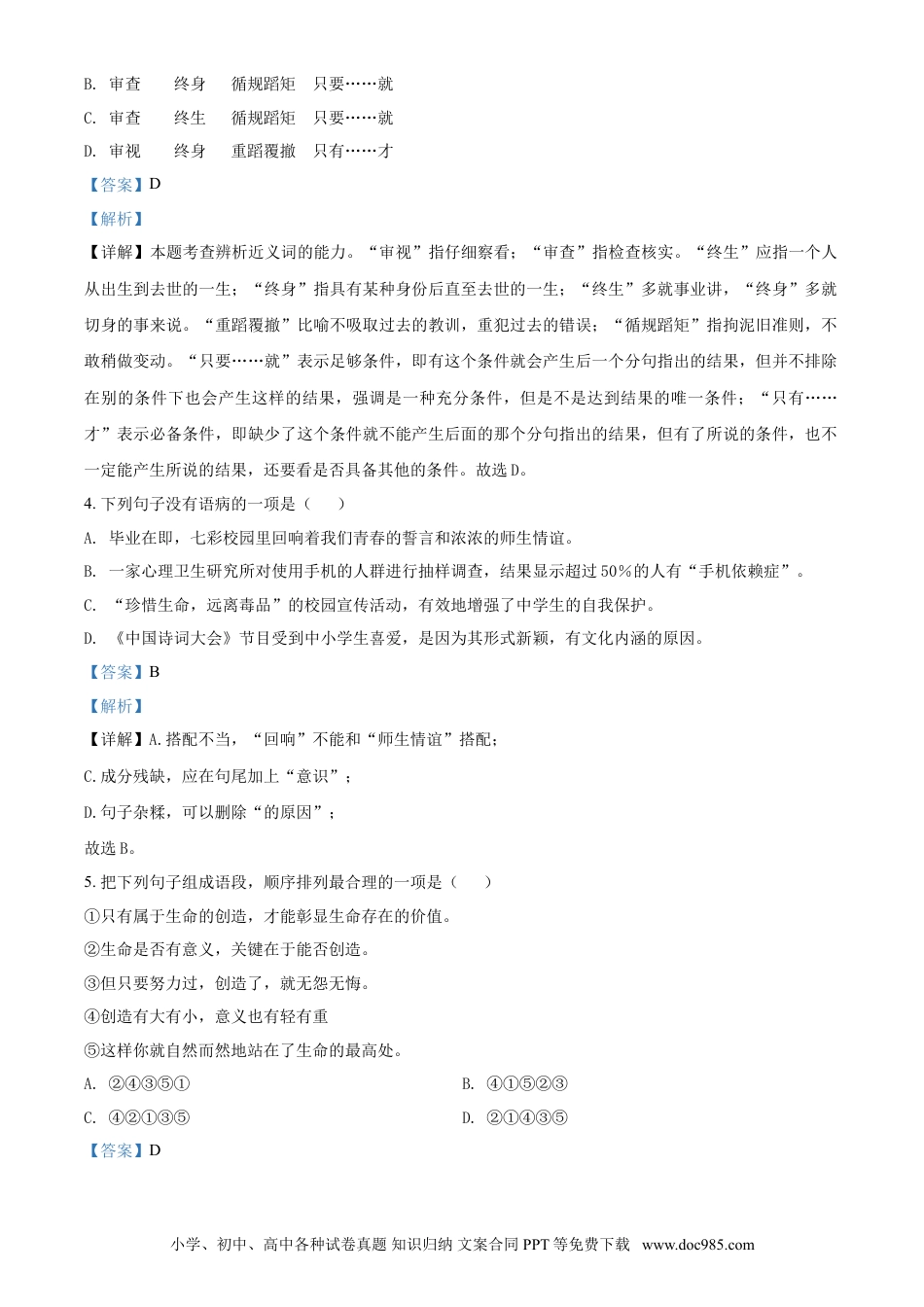 2020年辽宁省朝阳市中考语文试题（解析）.doc