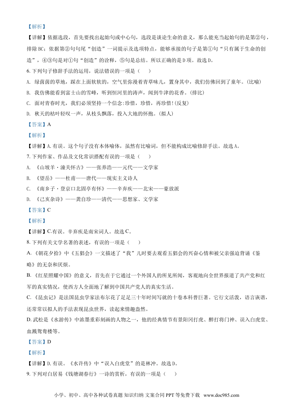 2020年辽宁省朝阳市中考语文试题（解析）.doc