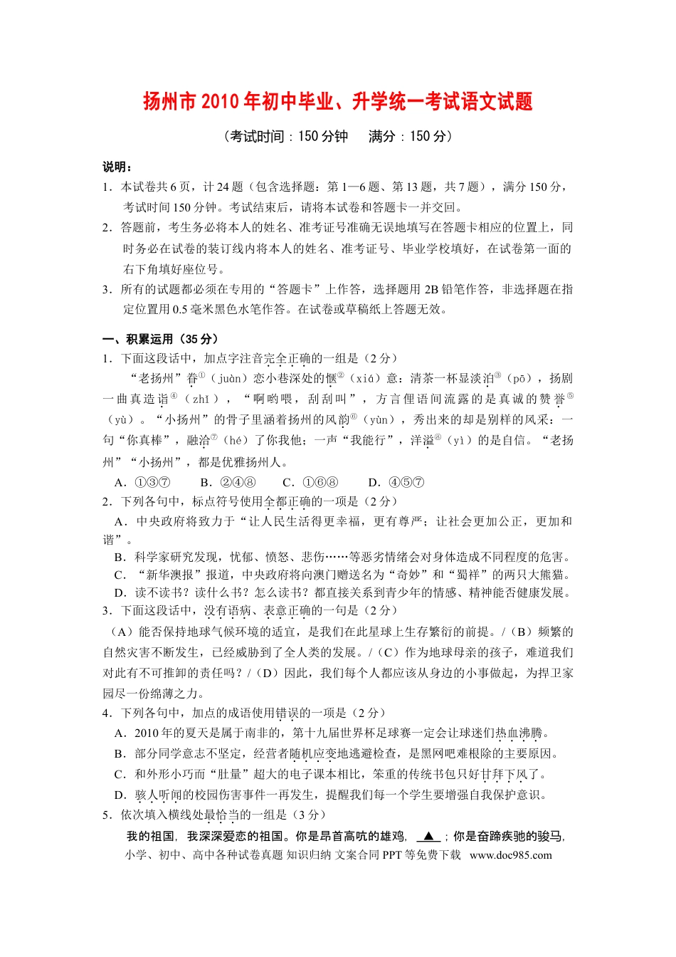 2010年扬州市中考语文试题及答案.doc
