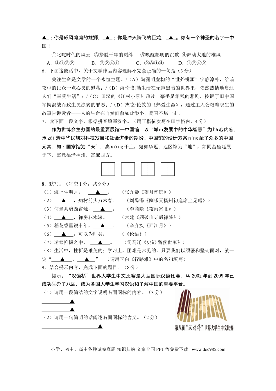 2010年扬州市中考语文试题及答案.doc