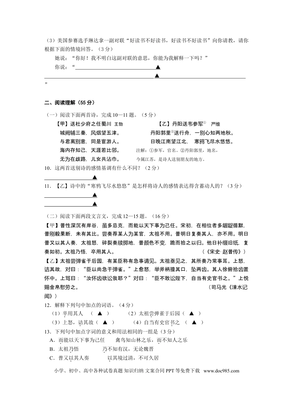 2010年扬州市中考语文试题及答案.doc