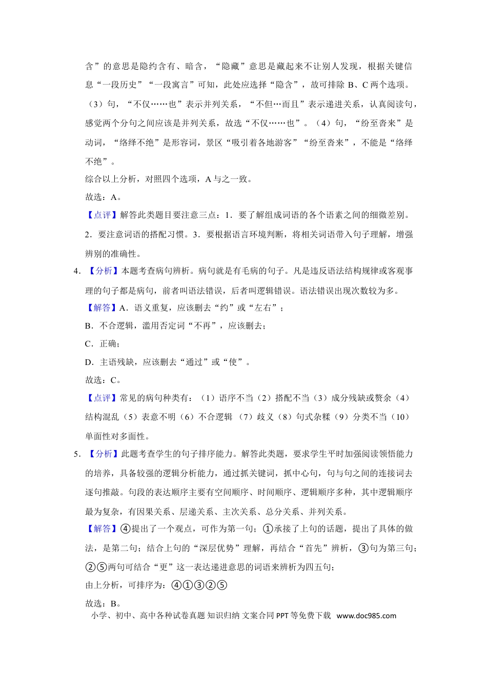 2019年辽宁省朝阳市中考语文试题（解析）.doc