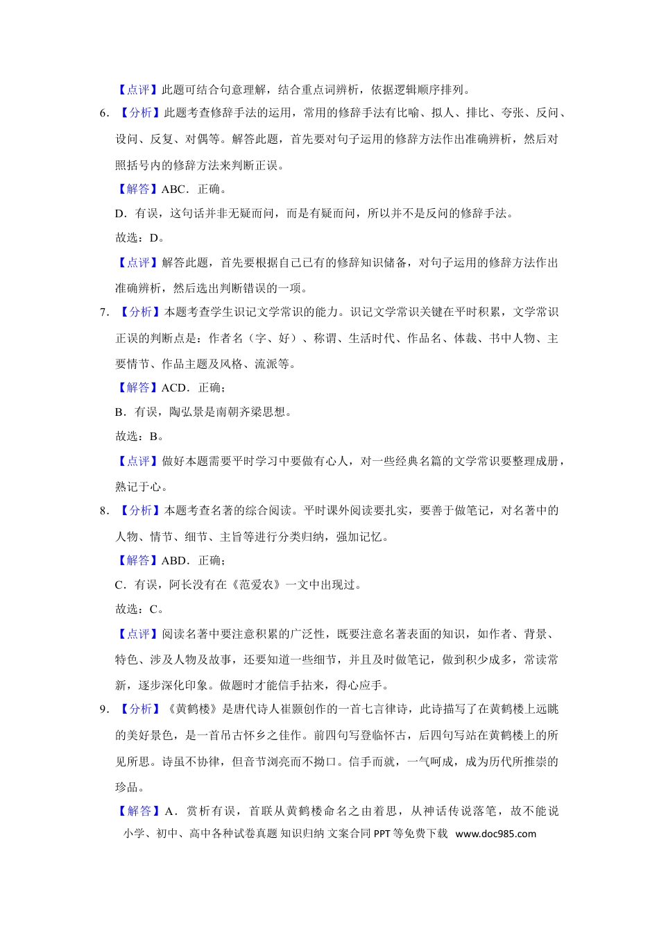 2019年辽宁省朝阳市中考语文试题（解析）.doc