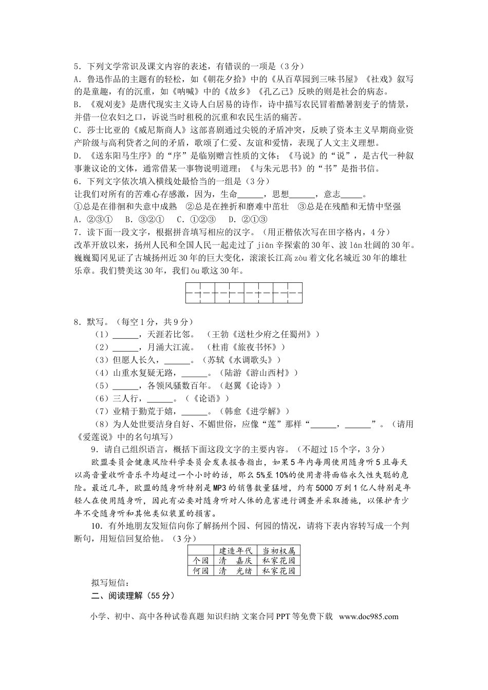 2009年扬州市中考语文试卷与答案.doc