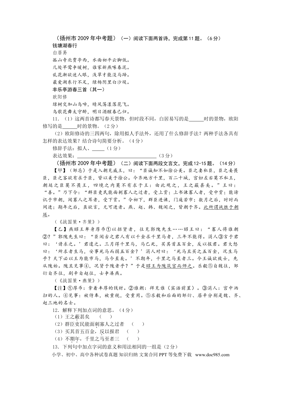 2009年扬州市中考语文试卷与答案.doc