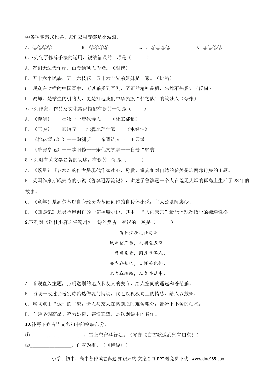 2018年辽宁省朝阳市中考语文试题（空白卷）.doc