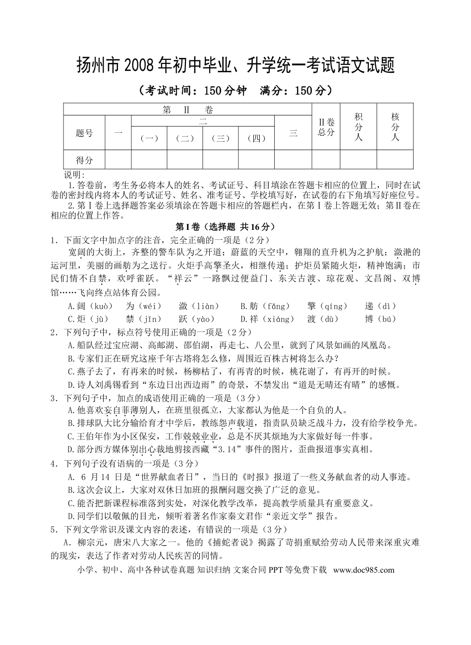 2008年扬州市中考语文试卷与答案.doc