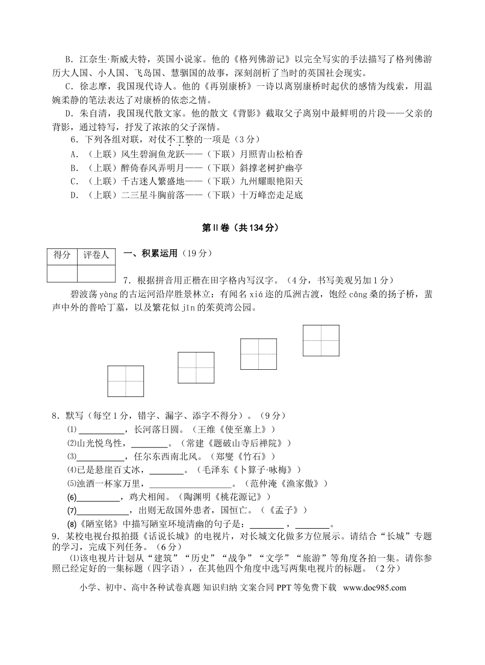 2008年扬州市中考语文试卷与答案.doc