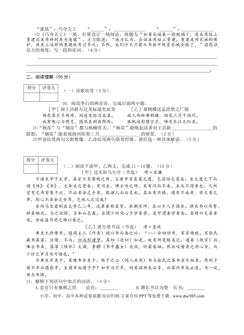 2008年扬州市中考语文试卷与答案.doc