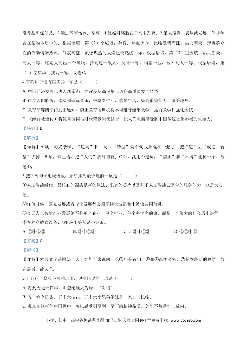 2018年辽宁省朝阳市中考语文试题（解析）.doc