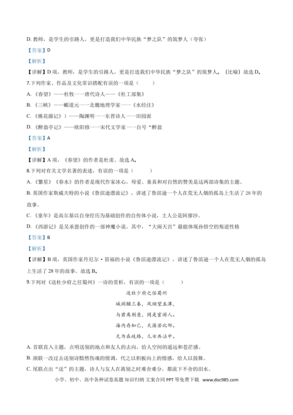 2018年辽宁省朝阳市中考语文试题（解析）.doc