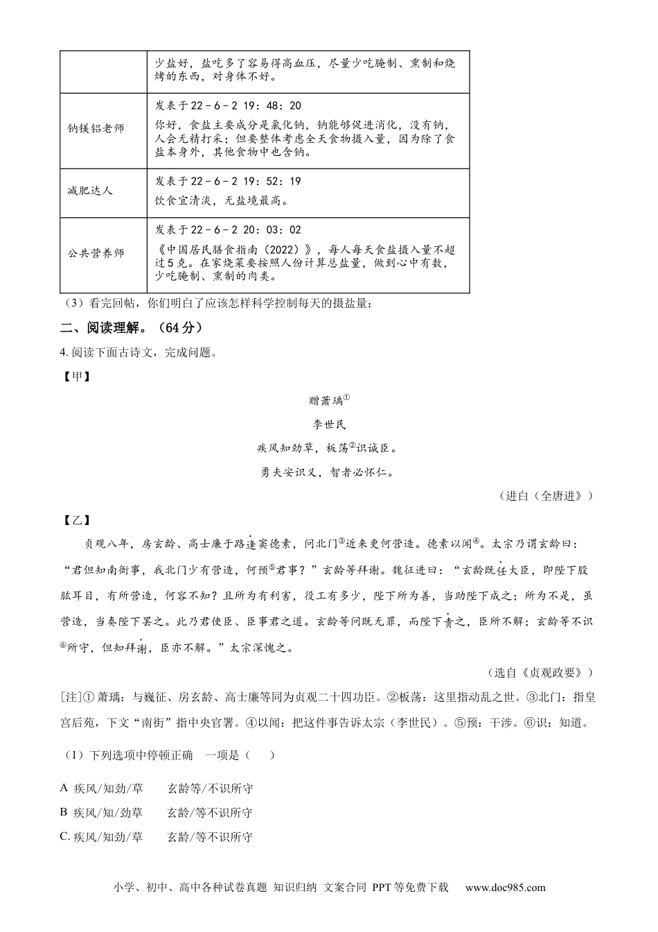 精品解析：江苏省盐城市2022年中考语文试题（原卷版）.docx