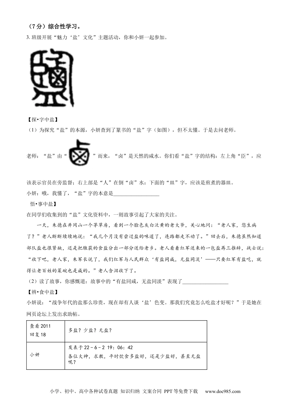 精品解析：江苏省盐城市2022年中考语文试题（解析版）.docx