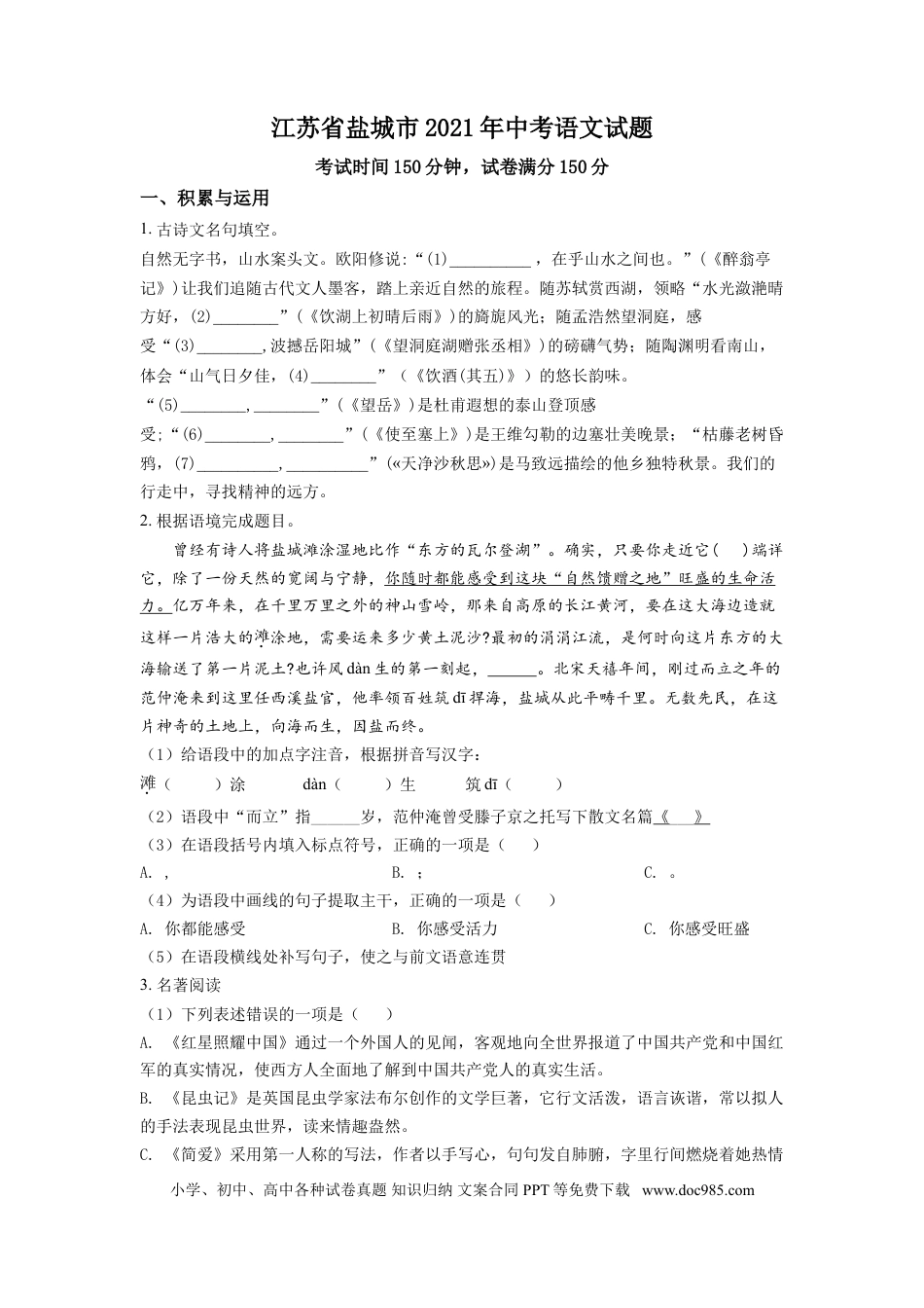精品解析：江苏省盐城市2021年中考语文试题（原卷版）.doc