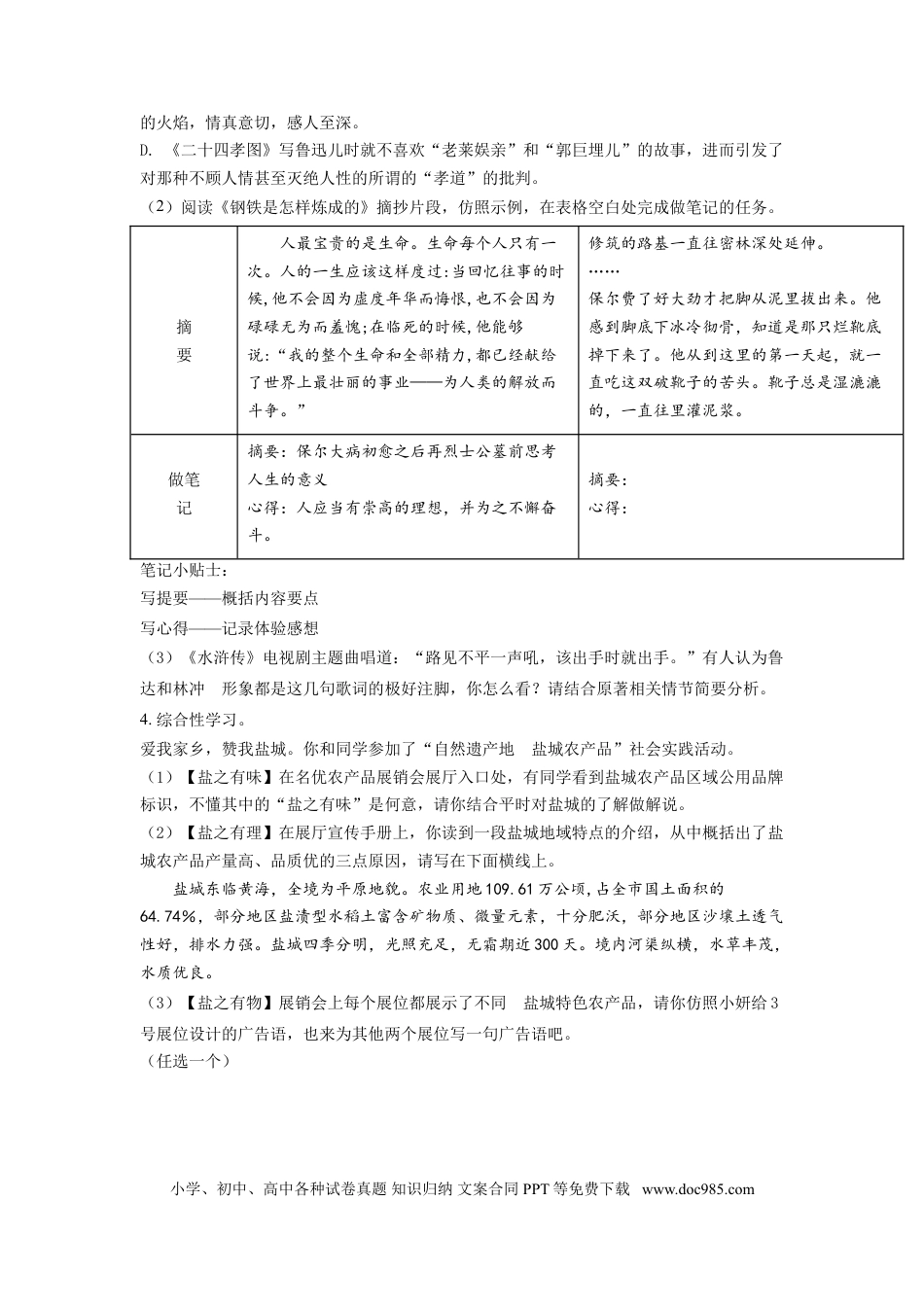 精品解析：江苏省盐城市2021年中考语文试题（原卷版）.doc
