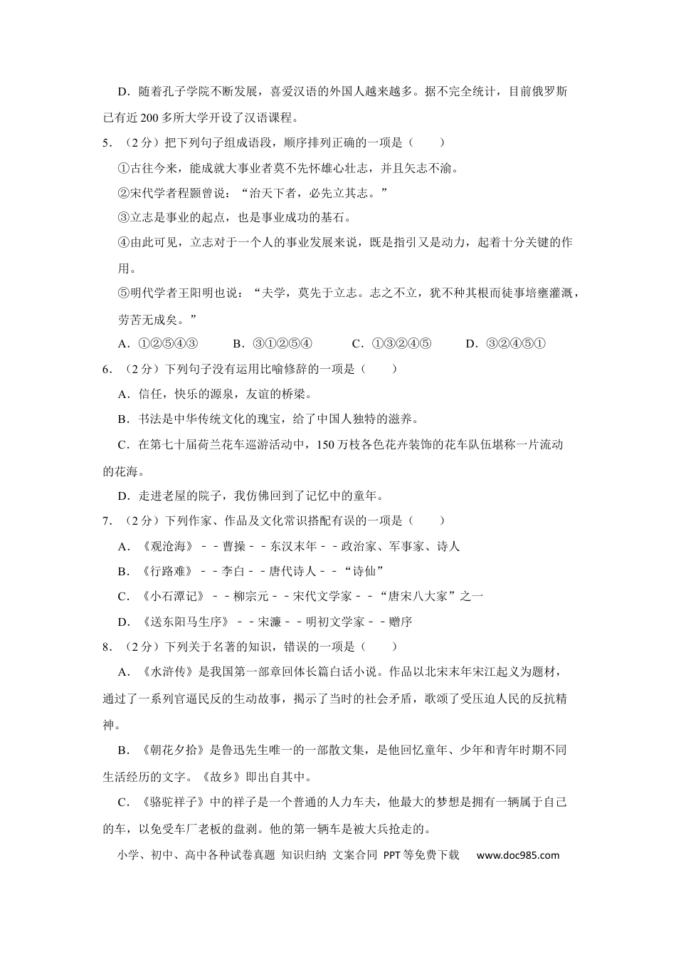 2017年辽宁省朝阳市中考语文试题（空白卷）.docx