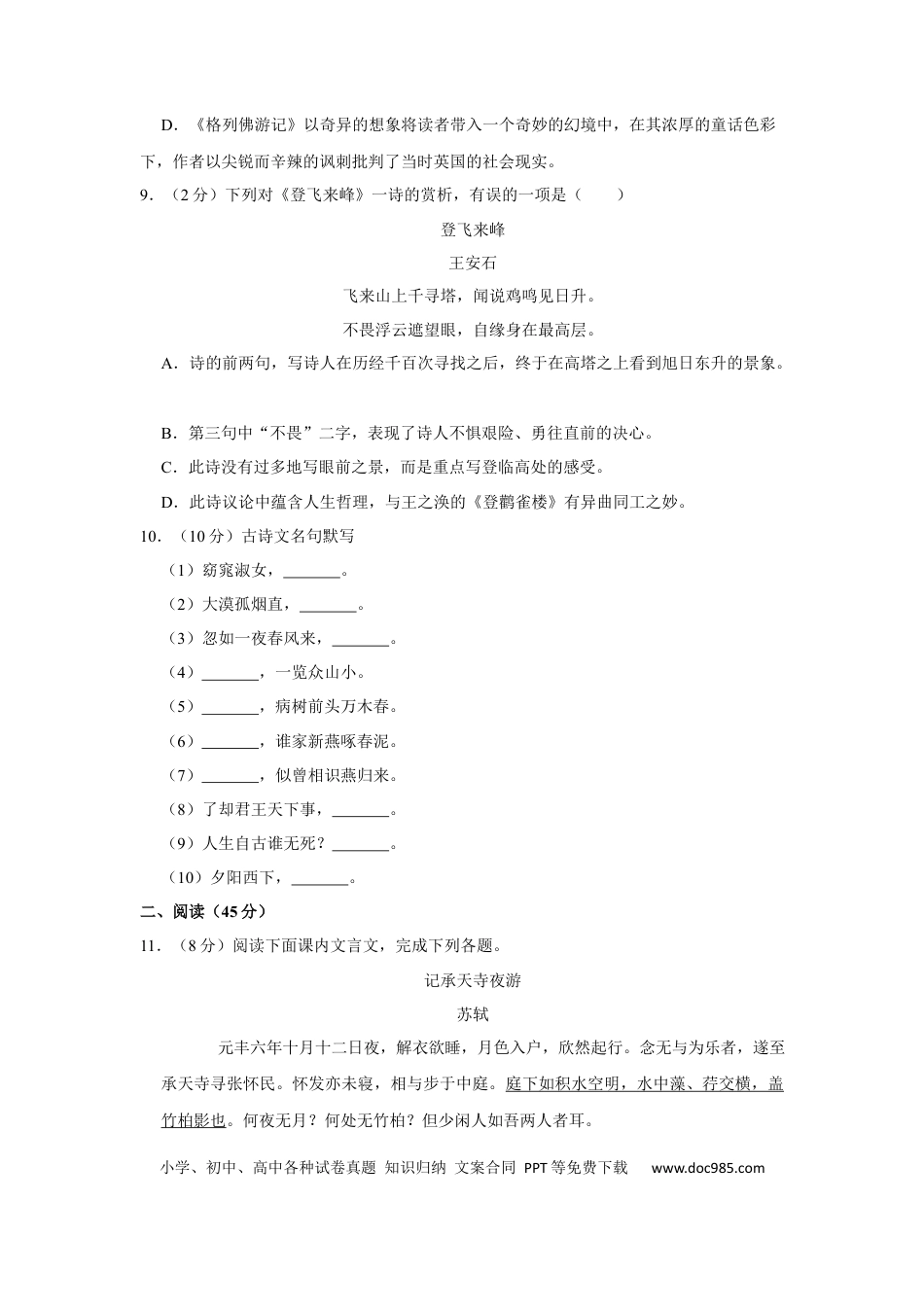 2017年辽宁省朝阳市中考语文试题（空白卷）.docx