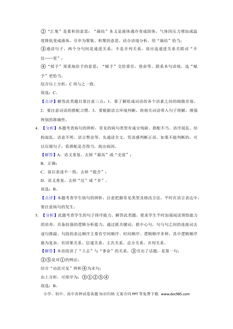 2017年辽宁省朝阳市中考语文试题（解析）.doc