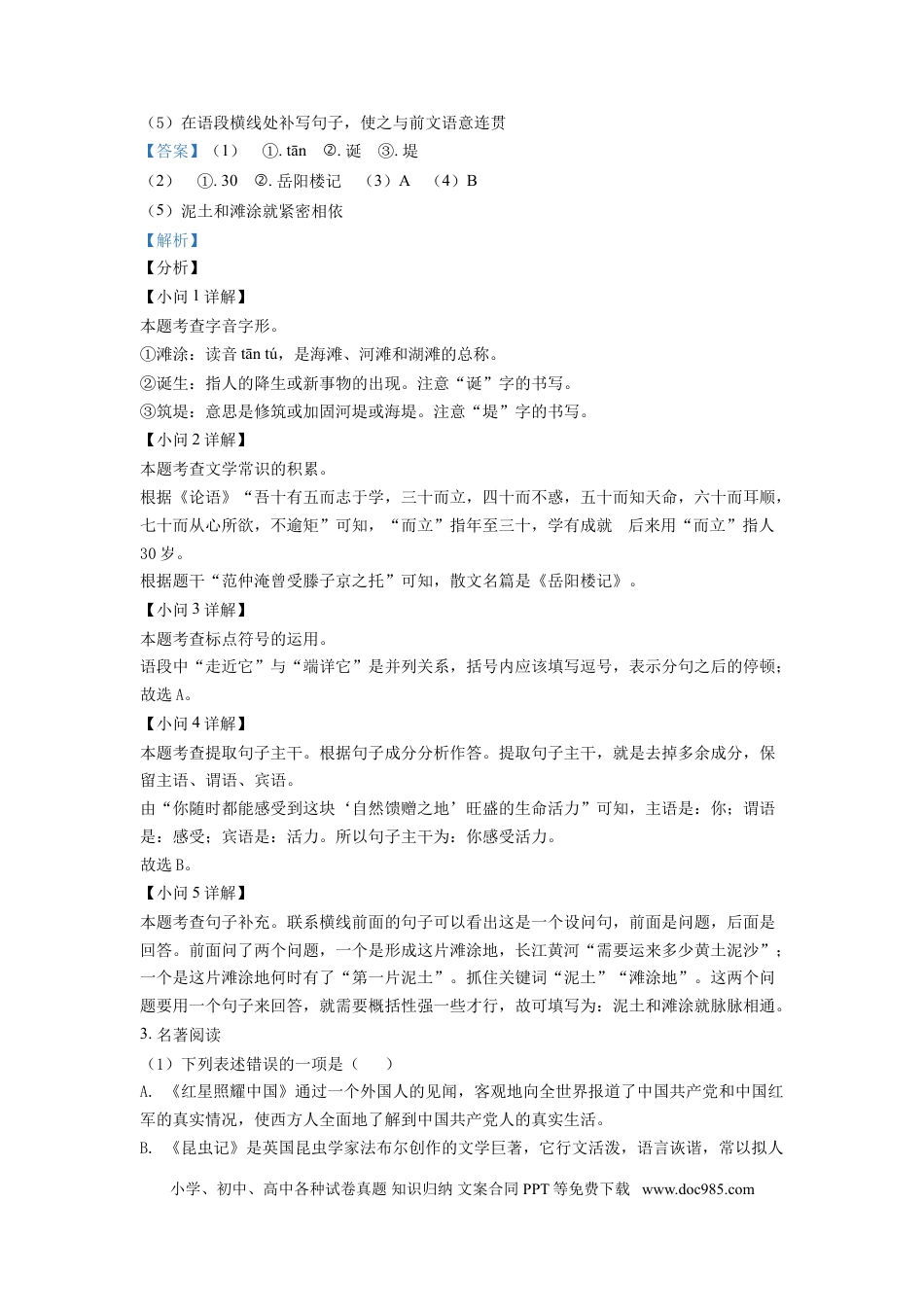 精品解析：江苏省盐城市2021年中考语文试题（解析版）.doc
