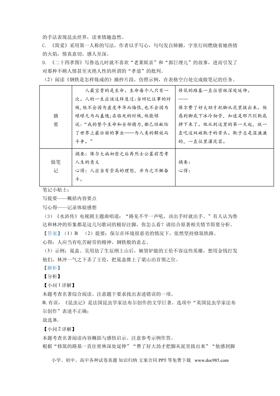 精品解析：江苏省盐城市2021年中考语文试题（解析版）.doc