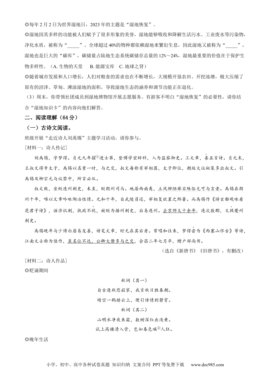精品解析：2023年江苏省盐城市中考语文真题（原卷版）.docx