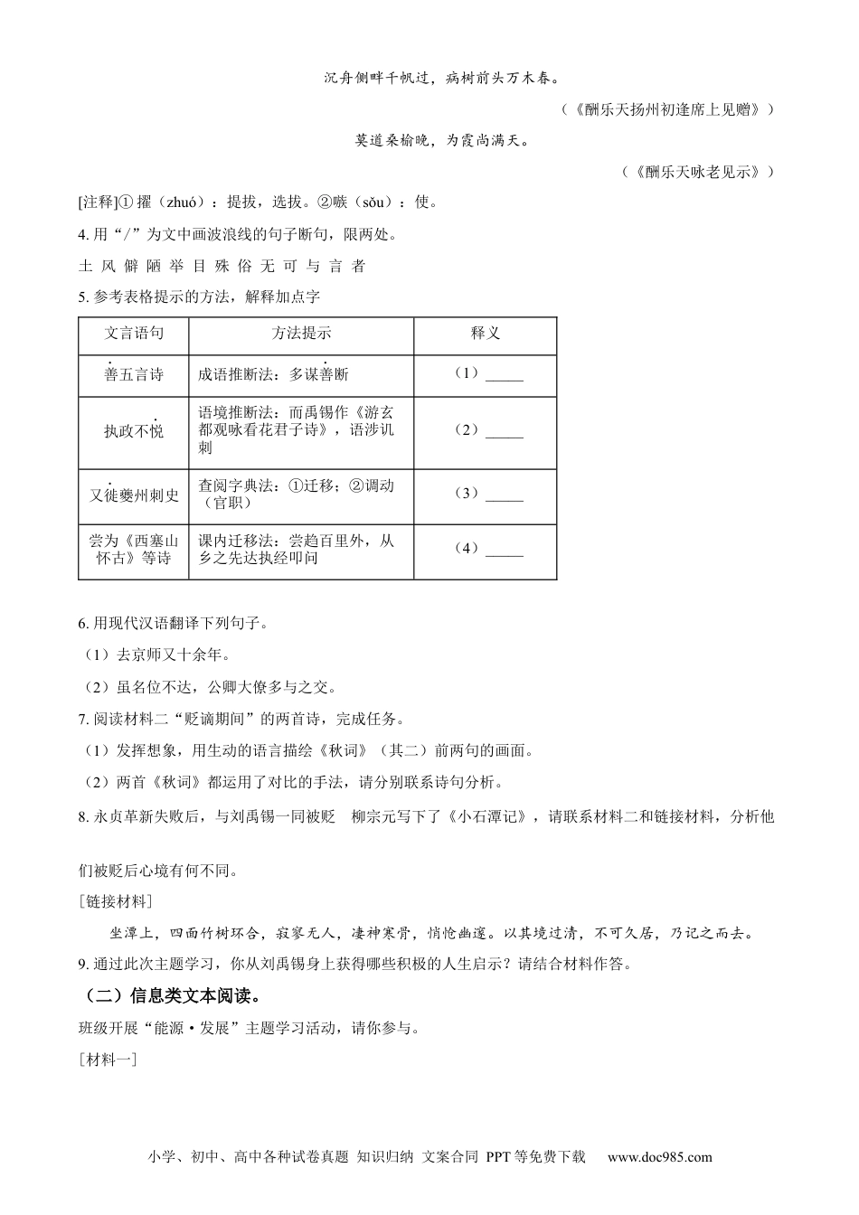 精品解析：2023年江苏省盐城市中考语文真题（原卷版）.docx