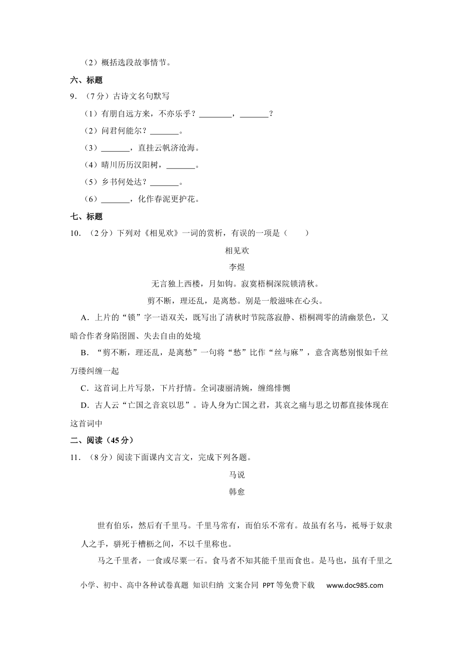 2016年辽宁省朝阳市中考语文试题（空白卷）.docx