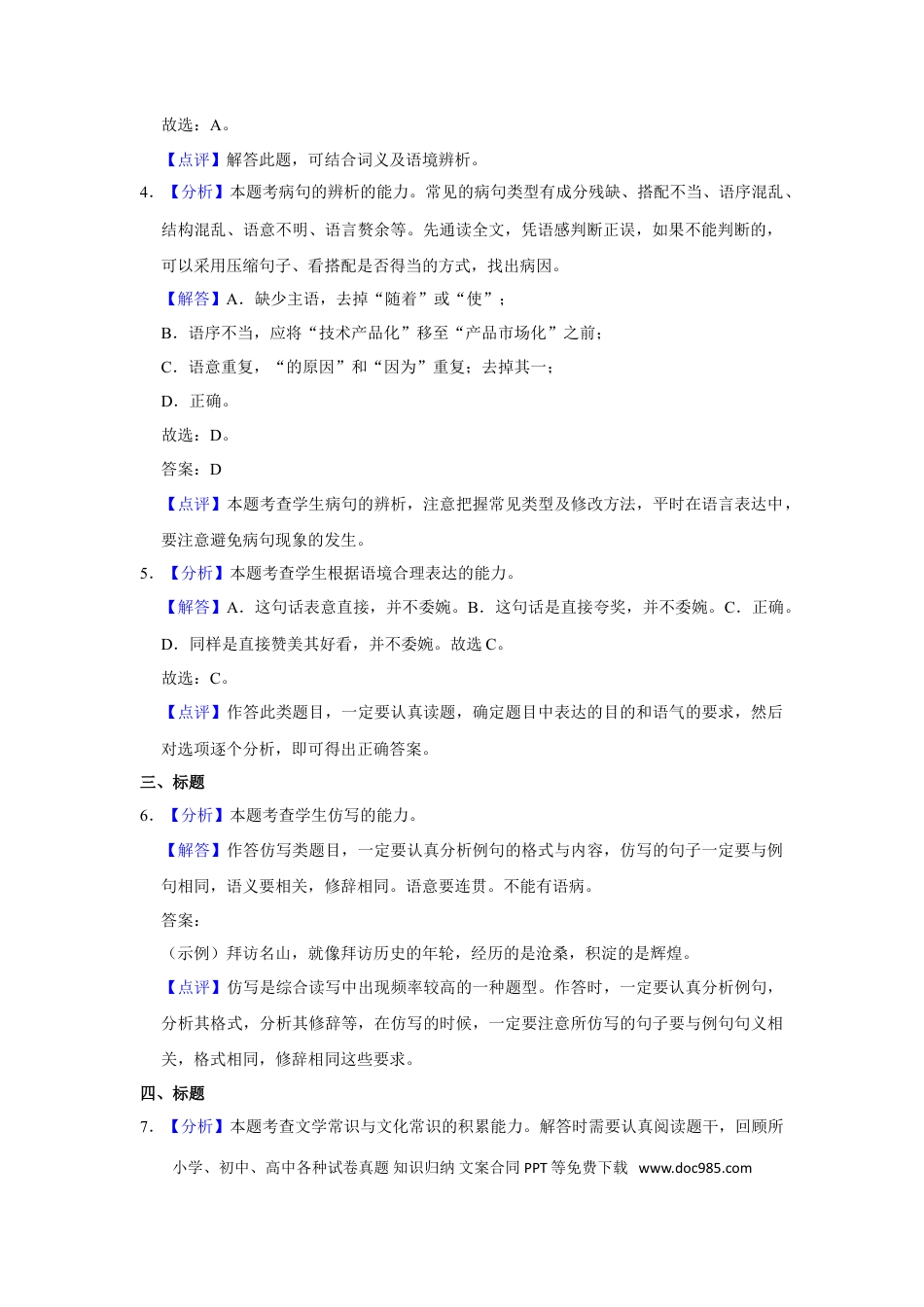2016年辽宁省朝阳市中考语文试题（解析）.doc