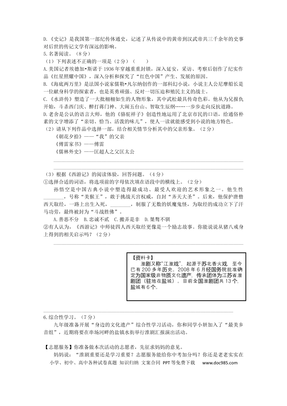 2020年江苏盐城市中考语文试题及答案.docx