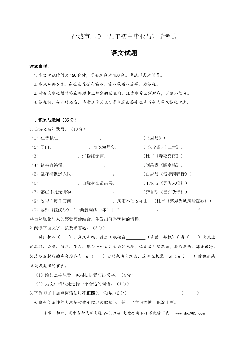 2019年江苏盐城市中考语文试题及答案.docx