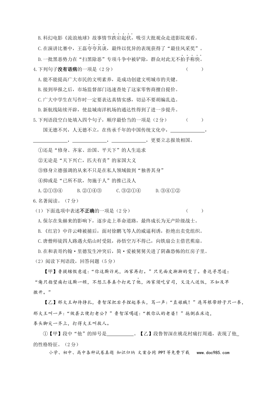 2019年江苏盐城市中考语文试题及答案.docx