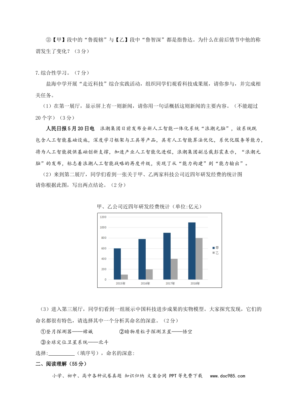 2019年江苏盐城市中考语文试题及答案.docx