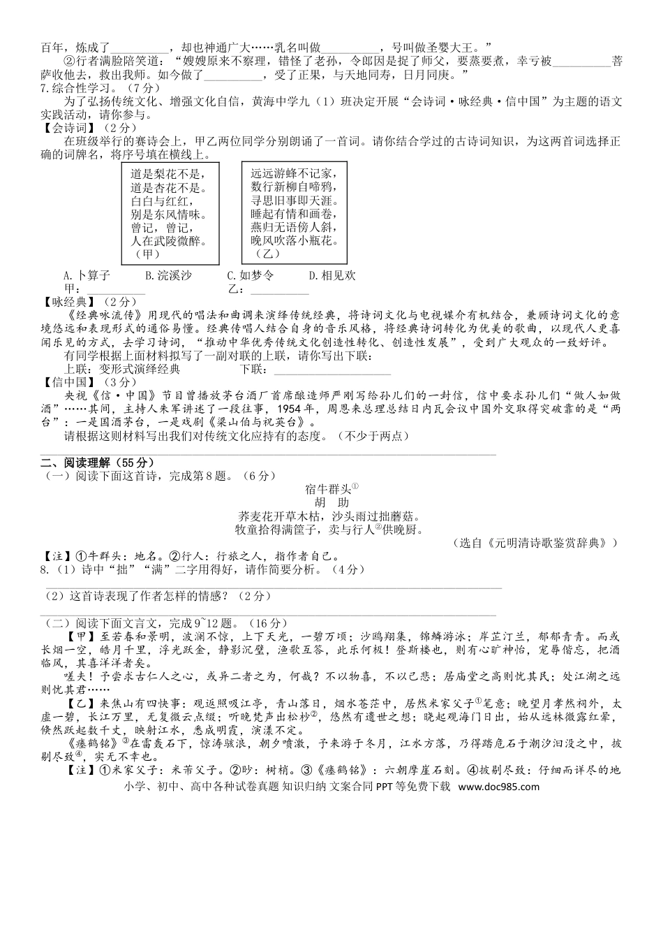 2018年江苏盐城市中考语文试题及答案.doc