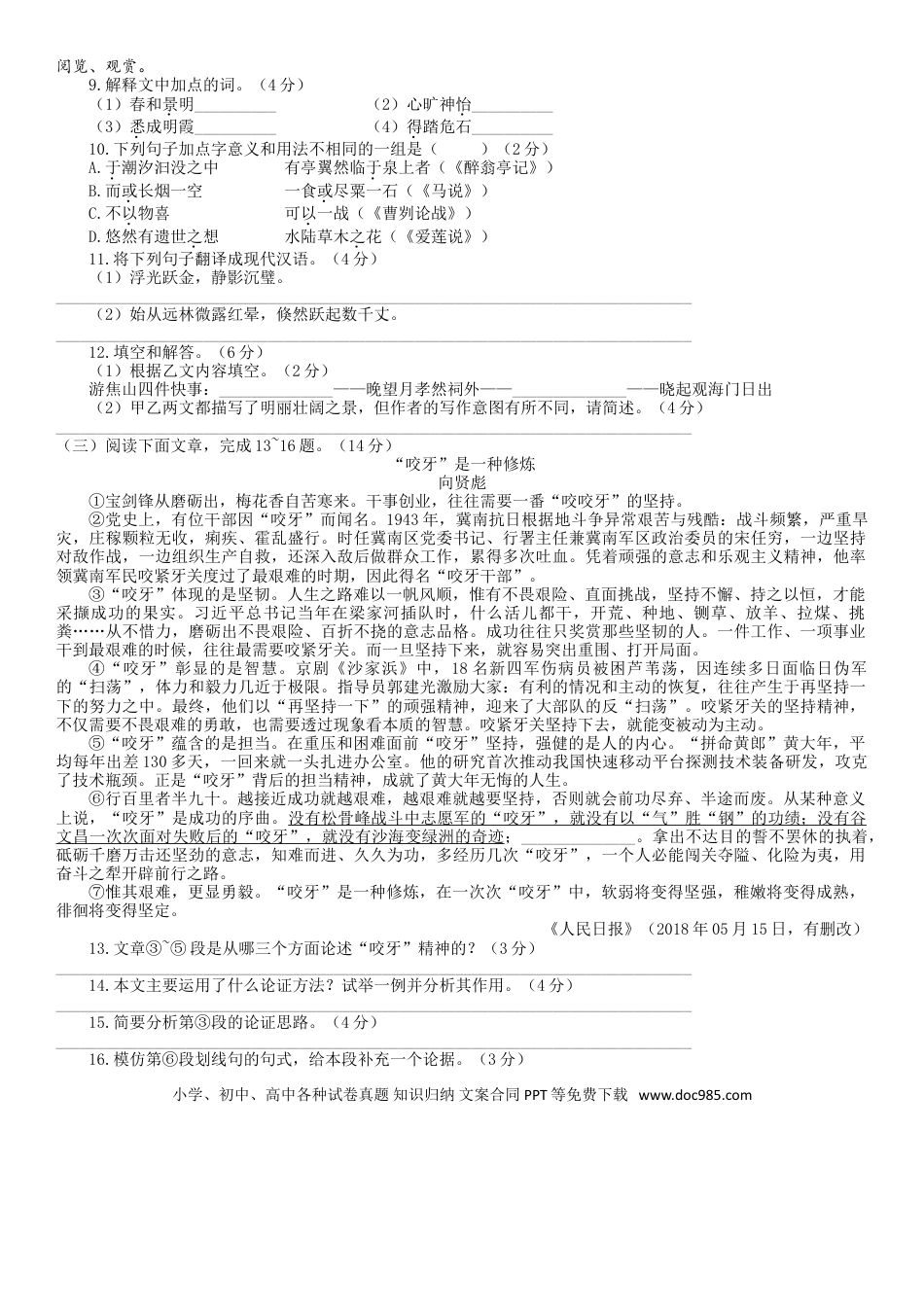 2018年江苏盐城市中考语文试题及答案.doc