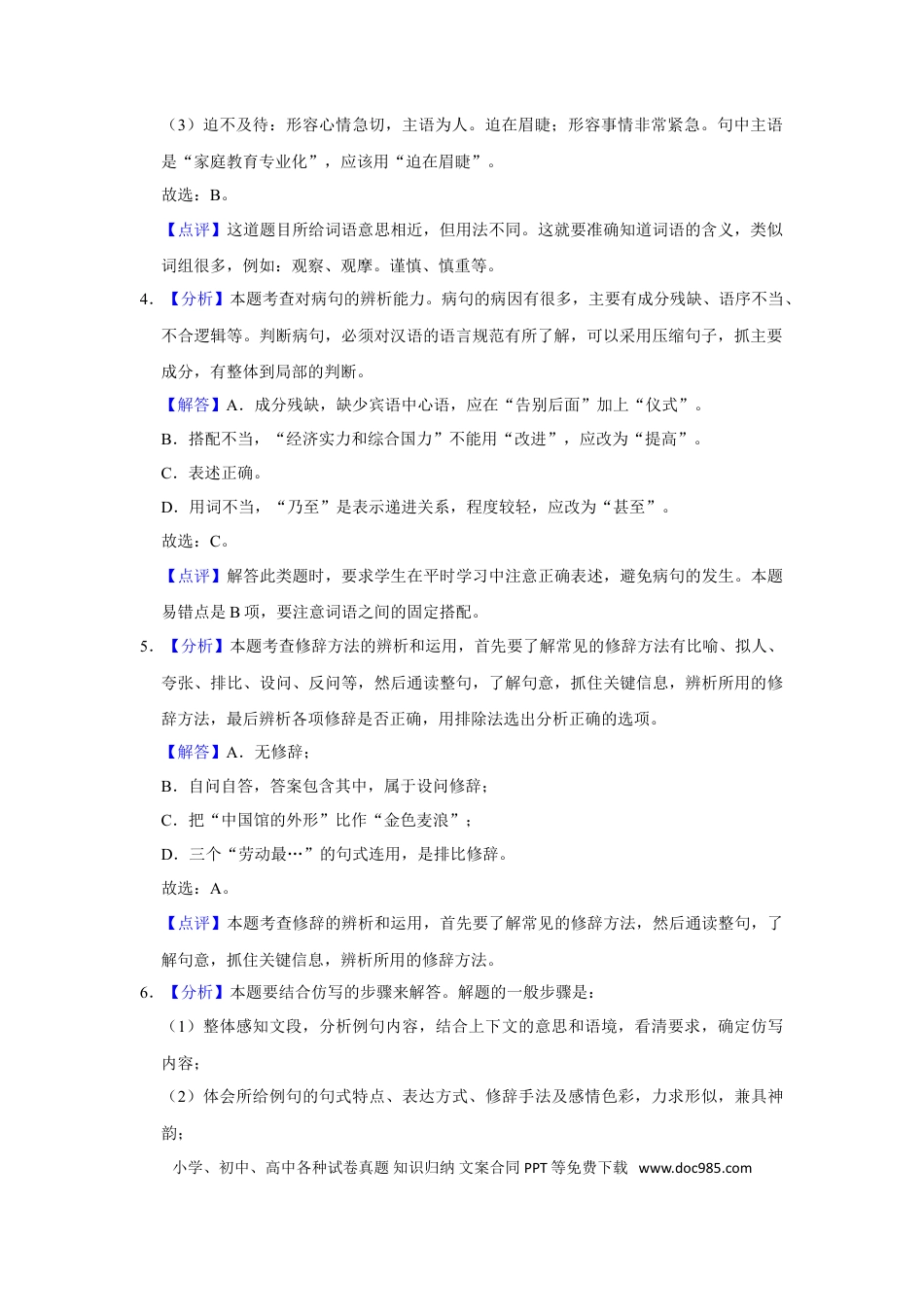 2015年辽宁省朝阳市中考语文试题（解析）.doc