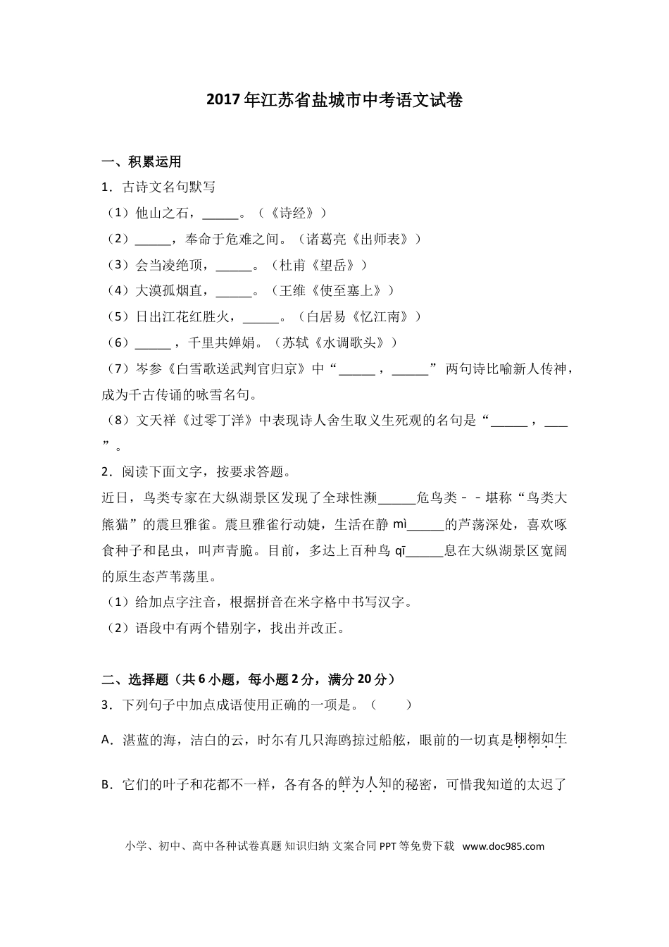 2017年江苏盐城市中考语文试题及答案.doc