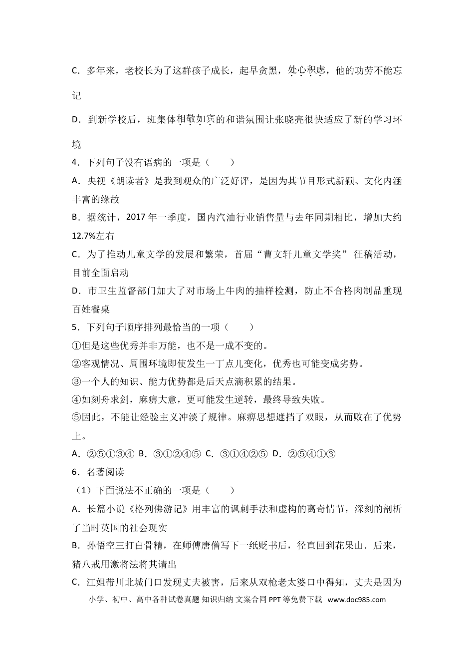2017年江苏盐城市中考语文试题及答案.doc