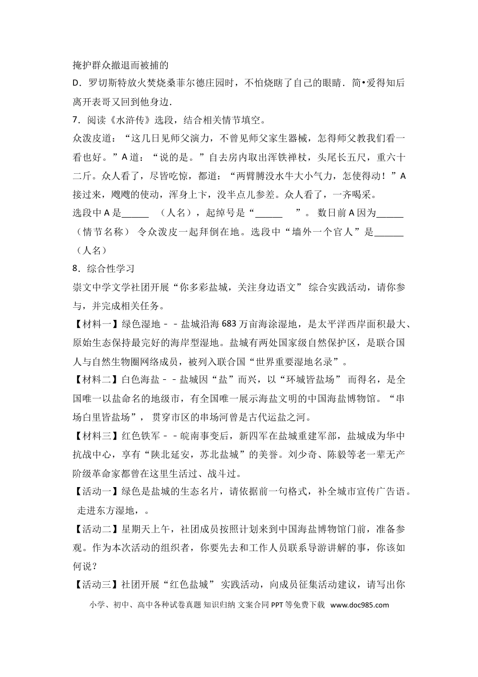 2017年江苏盐城市中考语文试题及答案.doc