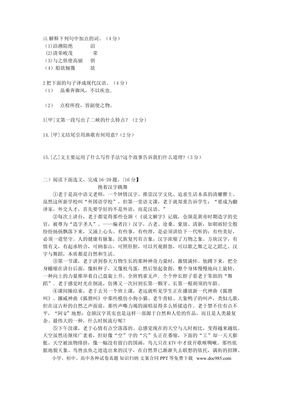 2014年辽宁省朝阳市中考语文真题及答案.doc