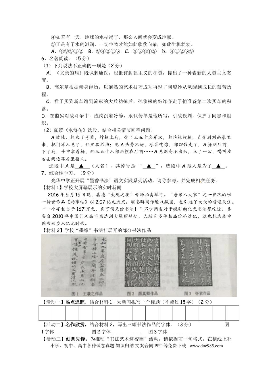 2016年江苏盐城市中考语文试题及答案.doc