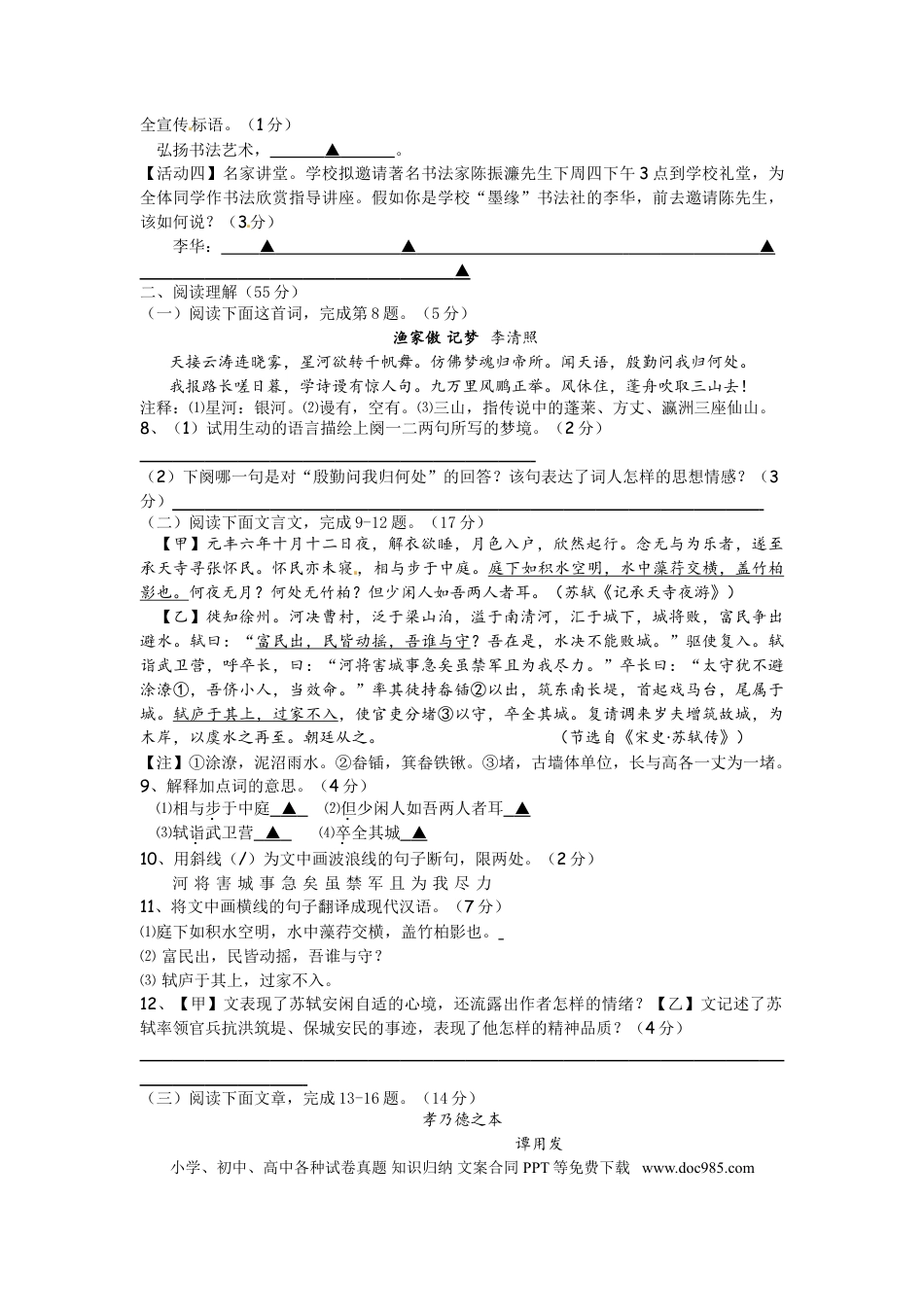 2016年江苏盐城市中考语文试题及答案.doc