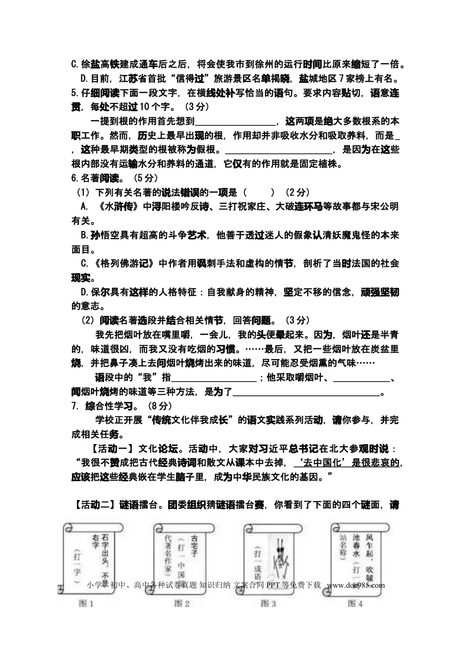 2015年江苏盐城市中考语文试题及答案.doc