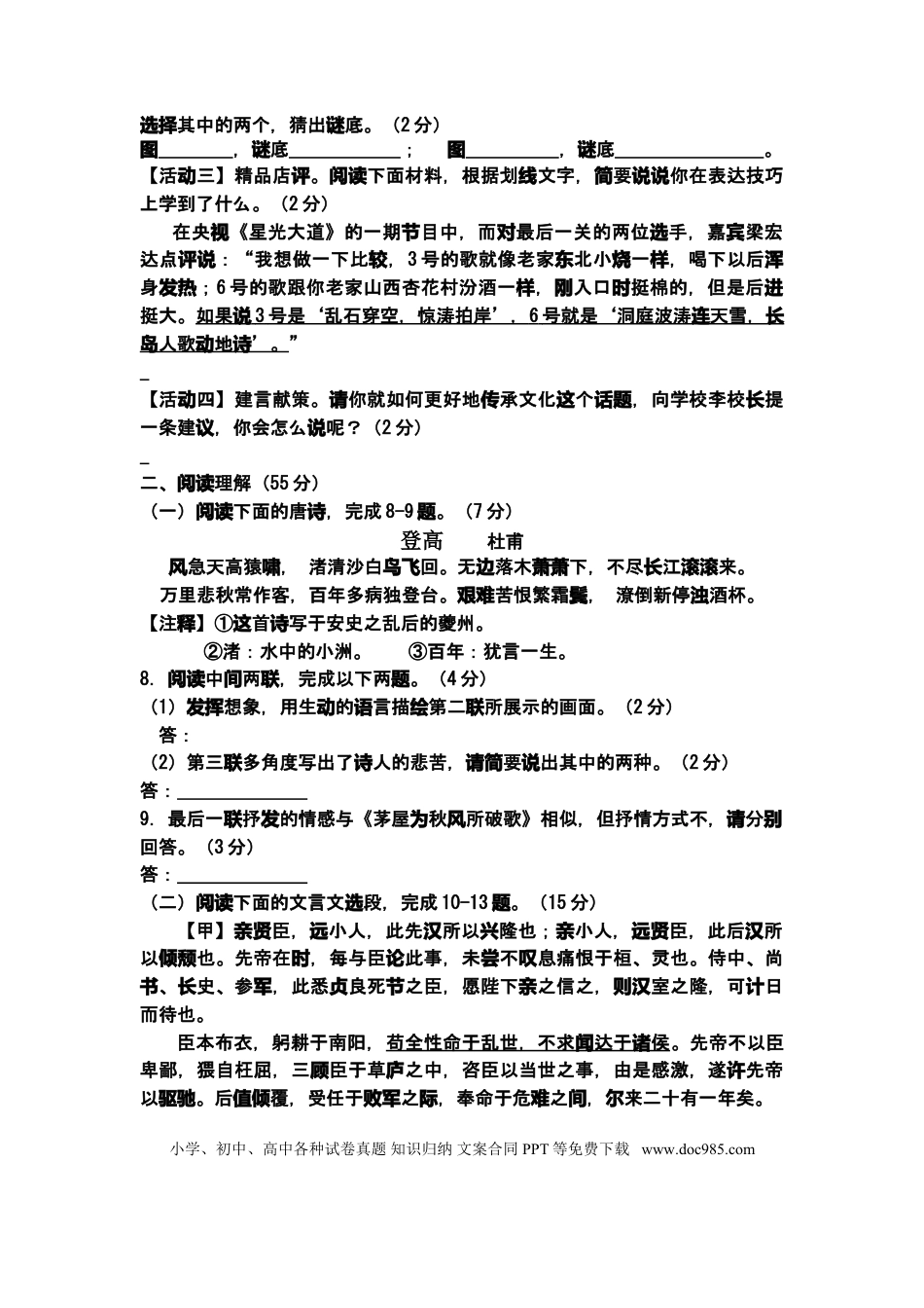 2015年江苏盐城市中考语文试题及答案.doc