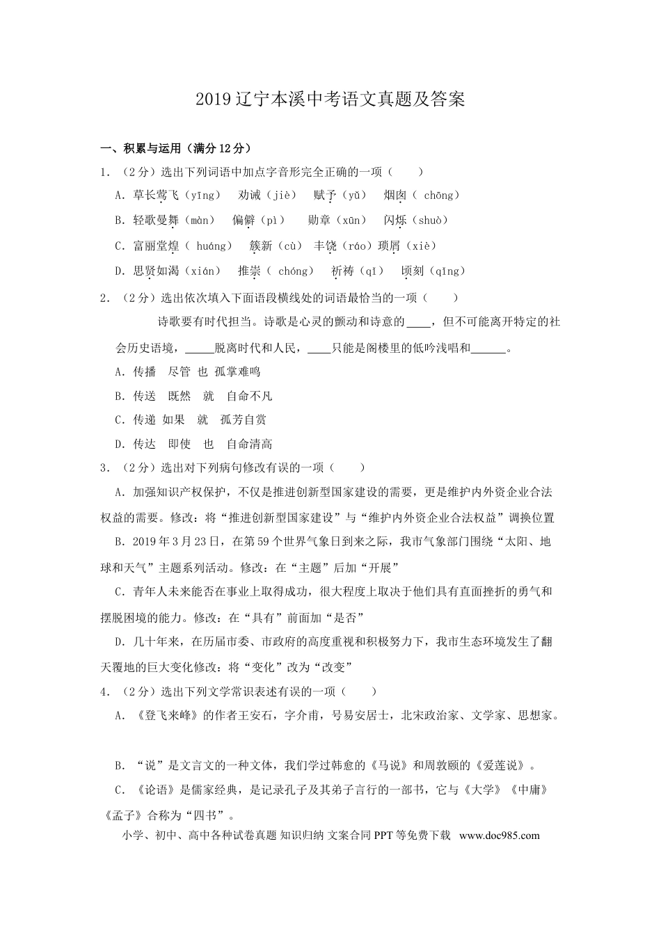 辽宁省本溪市2019年中考语文真题及答案.doc