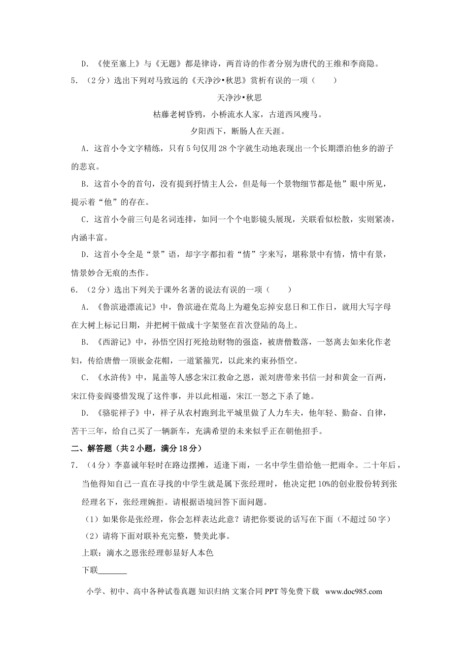 辽宁省本溪市2019年中考语文真题及答案.doc