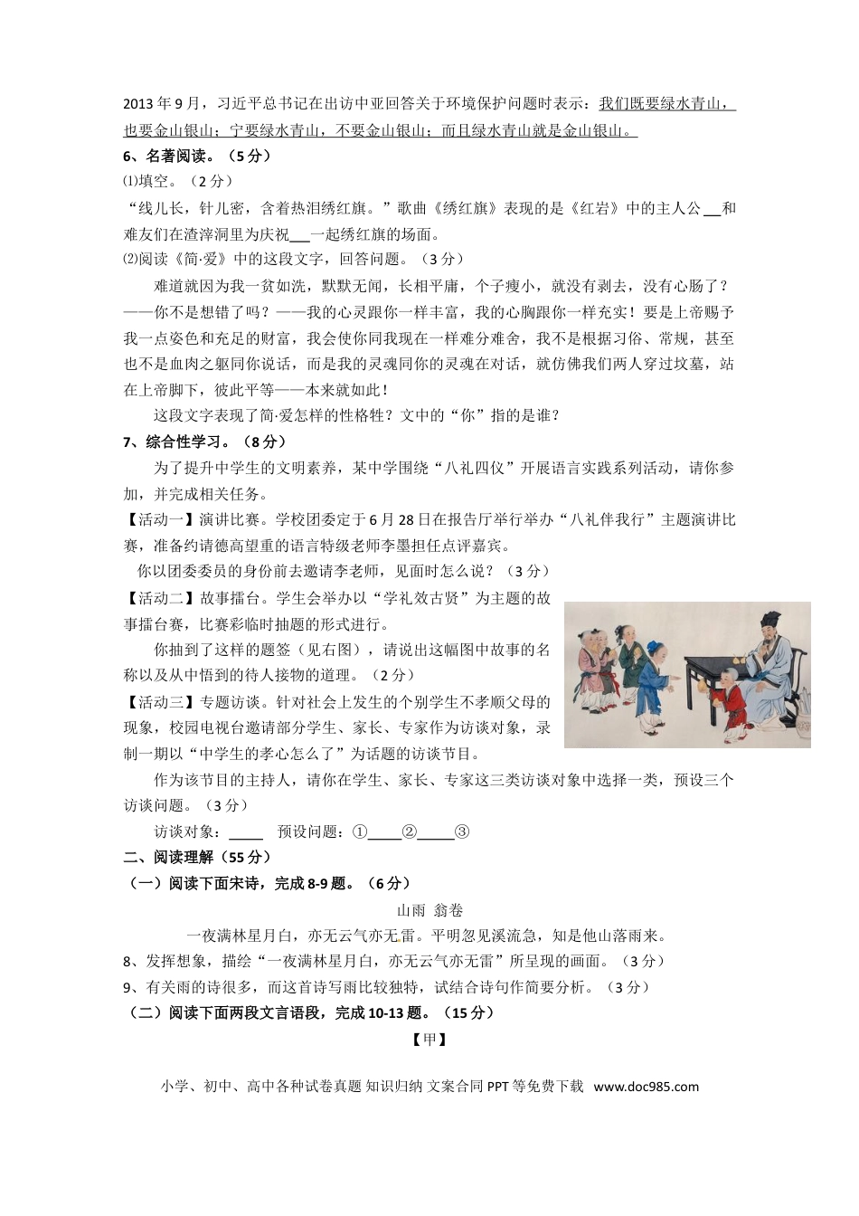 2014年江苏盐城市中考语文试题及答案.doc