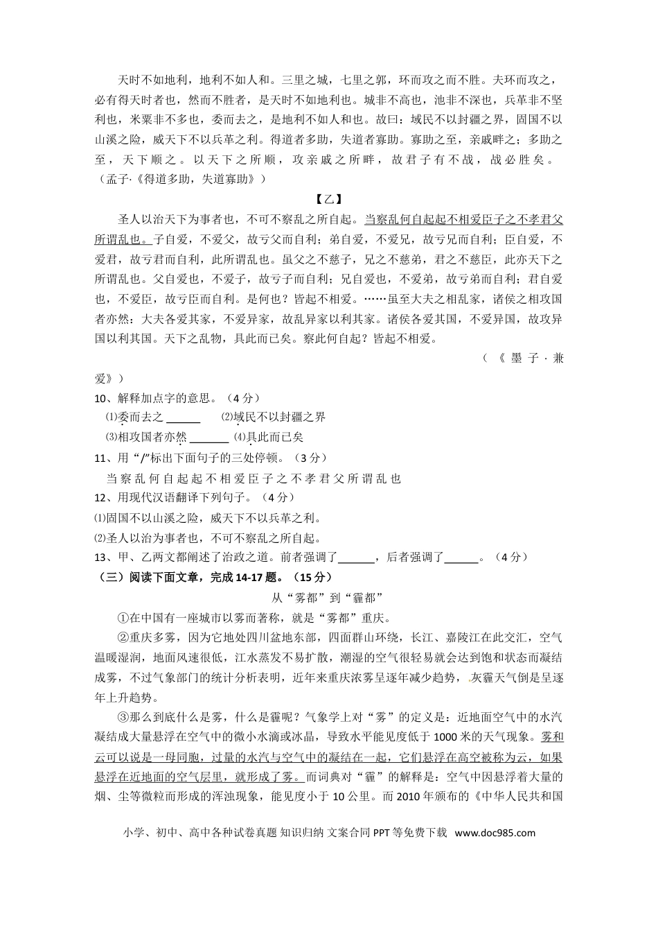 2014年江苏盐城市中考语文试题及答案.doc