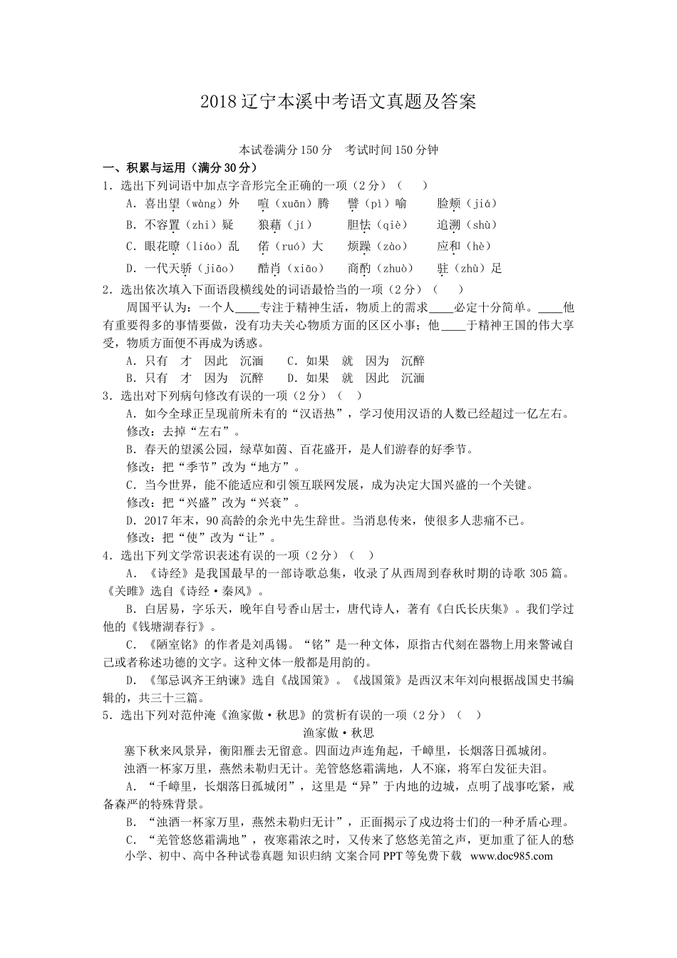 辽宁省本溪市2018年中考语文真题及答案.doc