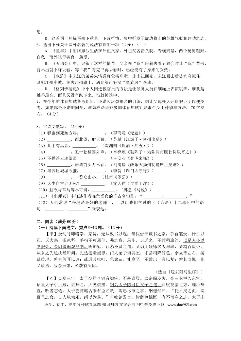 辽宁省本溪市2018年中考语文真题及答案.doc