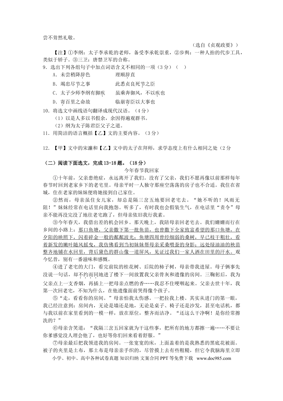 辽宁省本溪市2018年中考语文真题及答案.doc